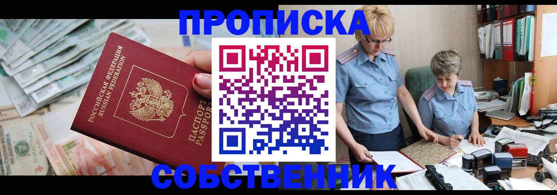 прописка законно в Октябрьске